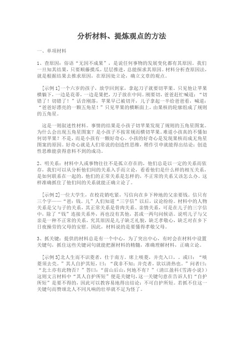 分析材料提炼观点