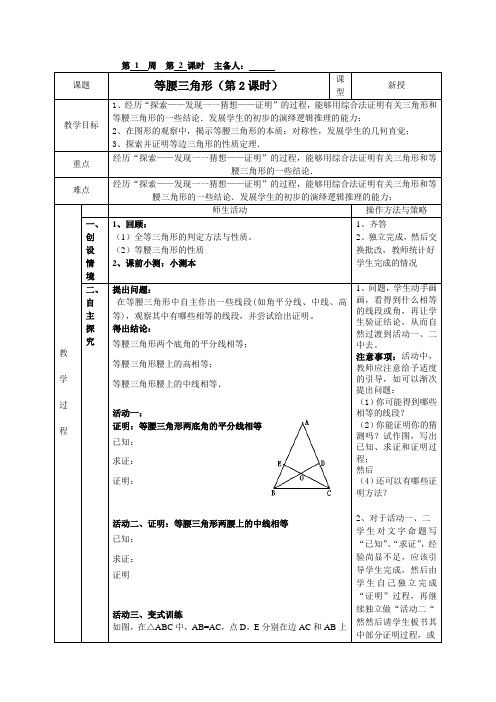 北师大版八年级下册数学1.1等腰三角形(第2课时) 教案设计