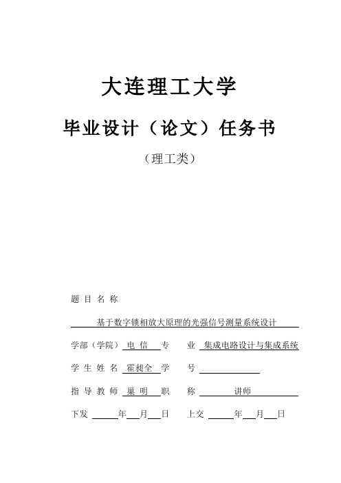 大连理工大学本科毕业设计(论文)任务书(理工类) - 副本