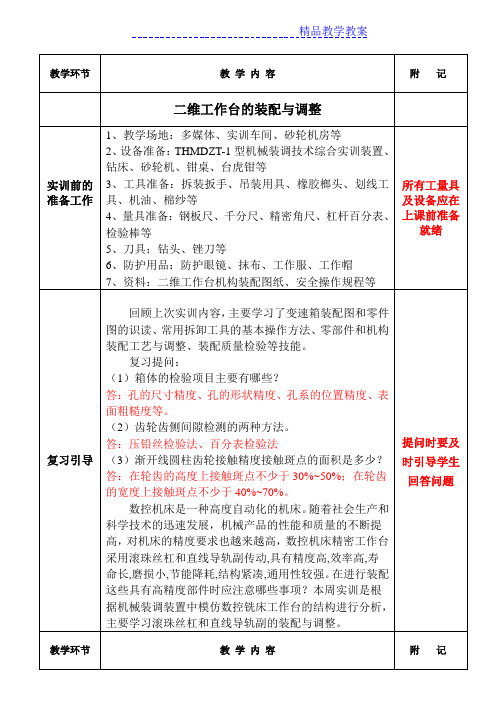 二维工作台装配与调整电子教案