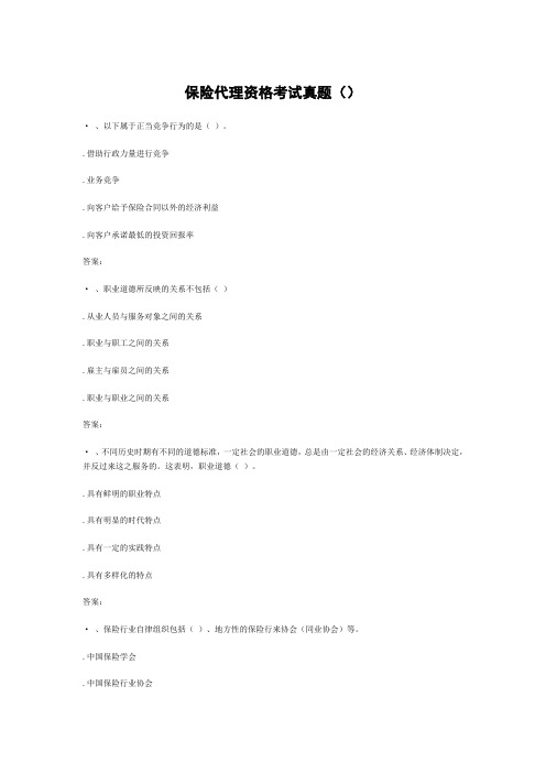 2015保险代理资格考试真题含答案 (3)