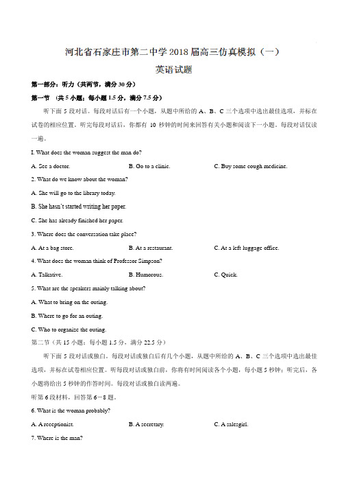 【全国百强校word】河北省石家庄市第二中学2018届高三仿真模拟(一)英语试题(有答案)
