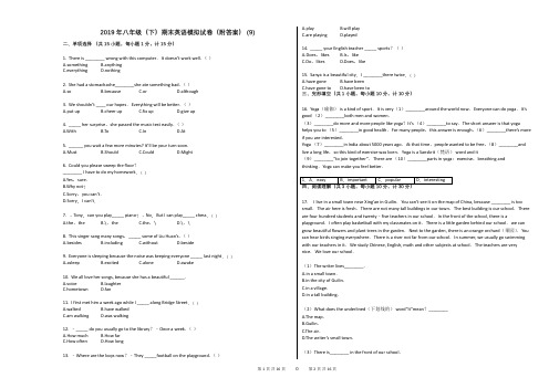 2019年八年级(下)期末英语模拟试卷(附答案) (8)