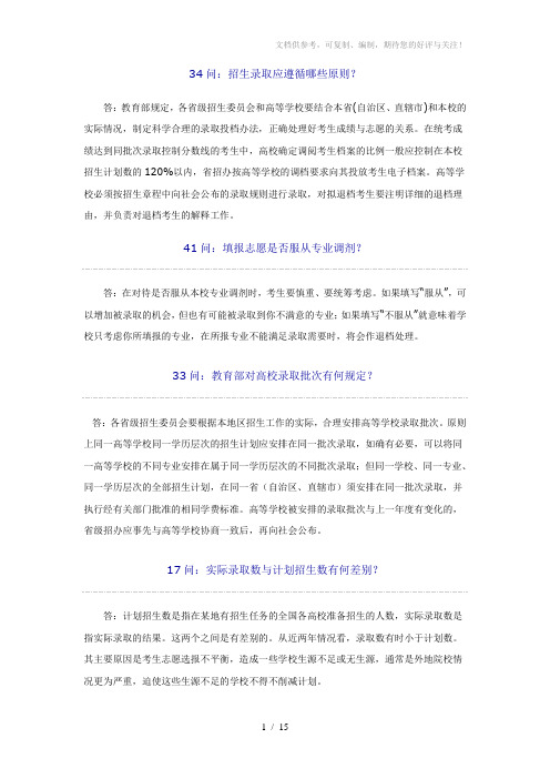 【高考】2012年高考志愿填报常识200问答