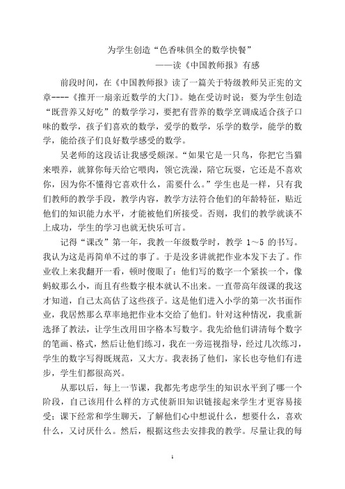 为学生创造“色香味俱全的数学快餐”