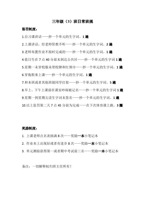 三年级(3)班日常班规