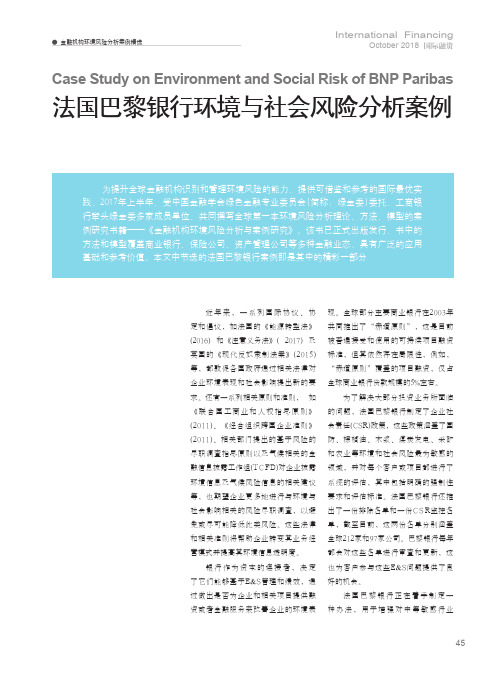 法国巴黎银行环境与社会风险分析案例