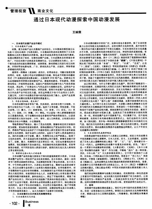 通过日本现代动漫探索中国动漫发展