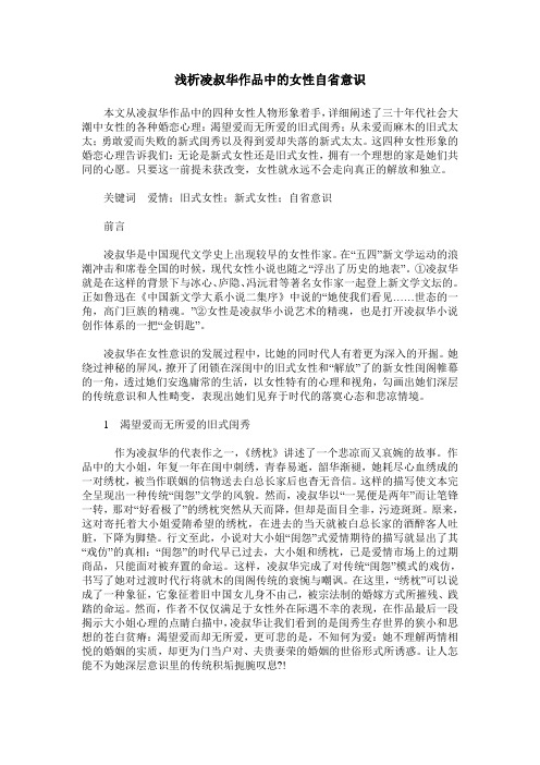 浅析凌叔华作品中的女性自省意识