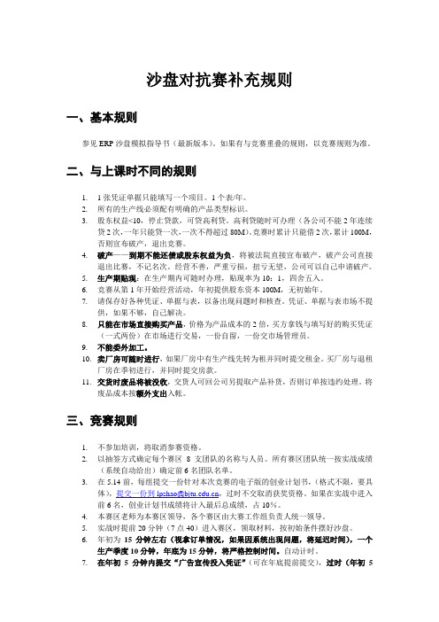ERP竞赛规则培训资料