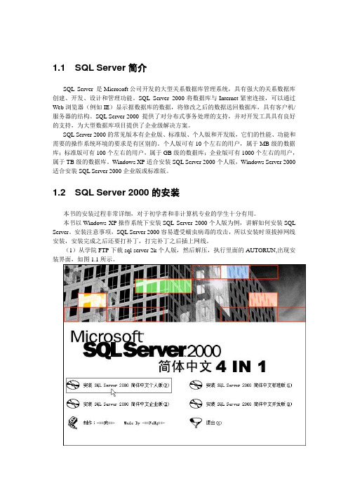 SQL_Server_2000及SP4补丁的安装