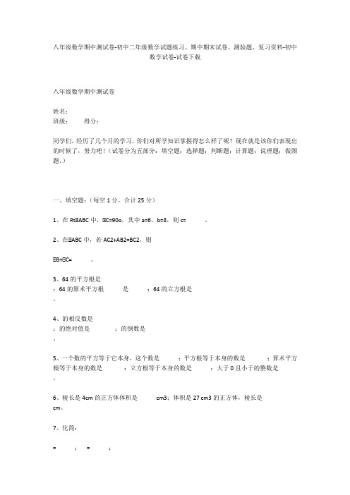 八年级数学期中测试卷-初中二年级数学试题练习、期中期末试卷-初中数学试卷