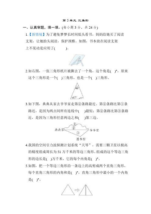 人教版四年级下册数学第5单元三角形考试卷测试检测题练习题附答案