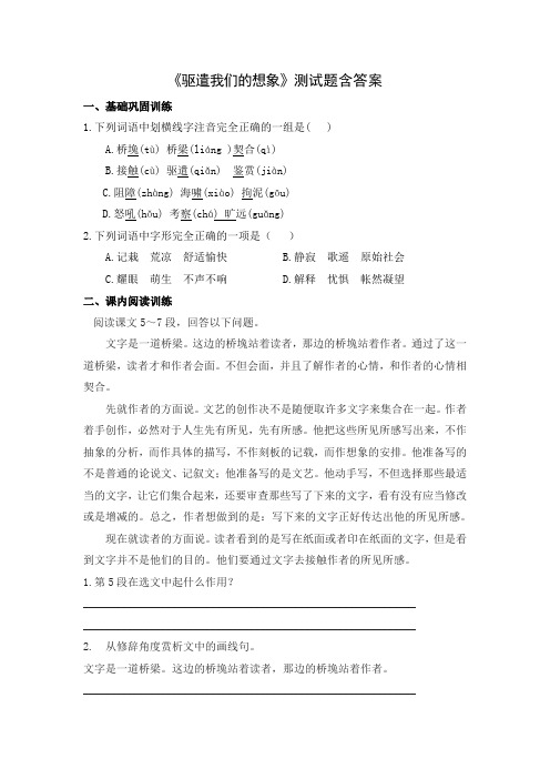 人教部编版九年级语文下册第四单元《驱遣我们的想象》测试题及答案