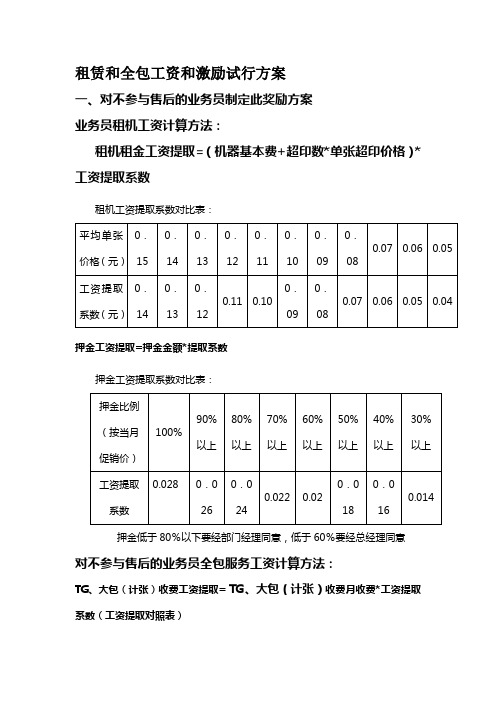 租赁和全包员工激励政策新方案.doc