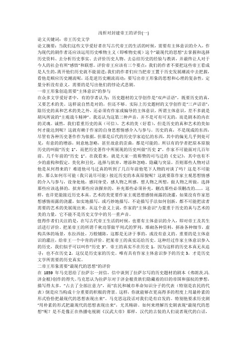 浅析对封建帝王的评价(一)
