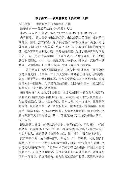 浪子燕青——我最喜欢的《水浒传》人物