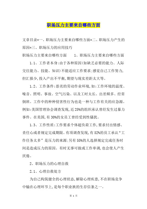 职场压力主要来自哪些方面