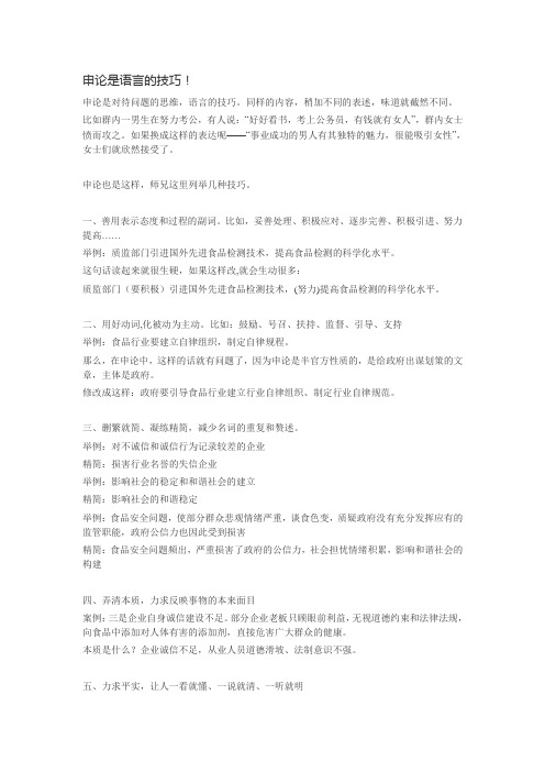 申论是语言的技巧!