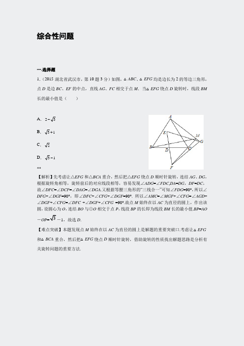 2015年全国中考数学试卷分类汇编-专题题42综合性问题9458