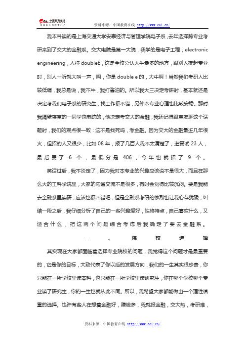 过来人四大步解析上交金融学跨专业考研