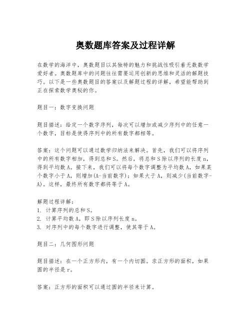 奥数题库答案及过程详解