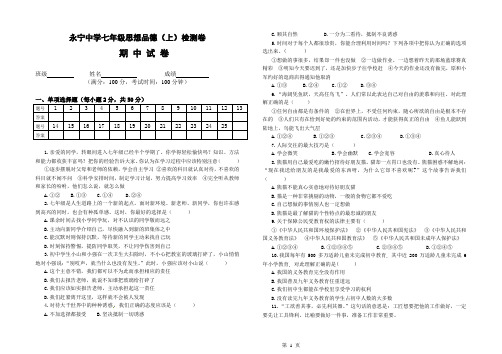 2014七年级思想品德上学期期中试卷