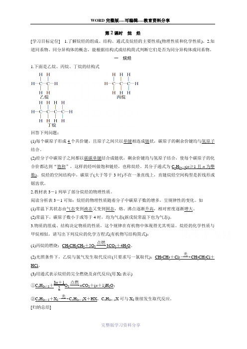 2015【步步高-学案导学】高中化学人教版必修2配套文档-第3章-第1节-第2课时-烷烃