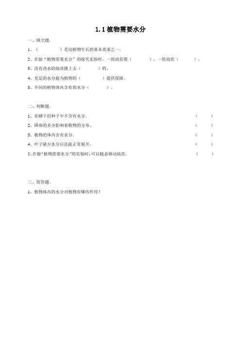 粤教版小学科学五年级上册同步课时练习试题及答案(全册)