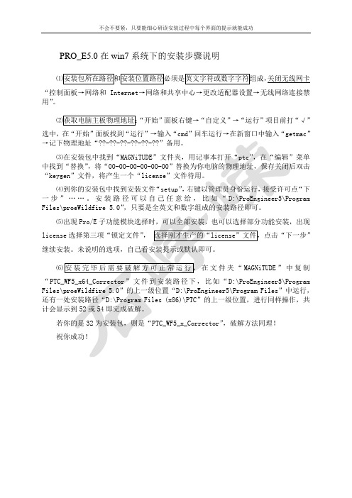 电脑物理地址寻址及PRO_E安装步骤说明