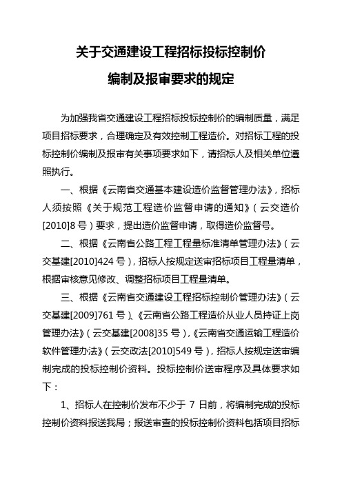 投标控制价编制及报审规定
