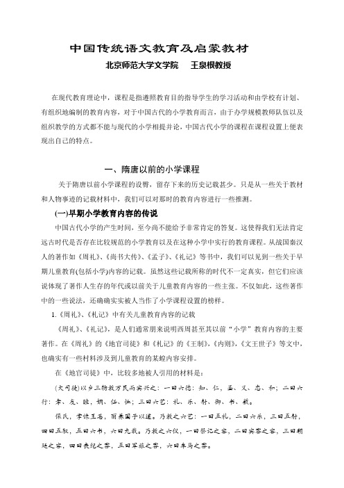 中国传统语文教育及蒙学教材汇总