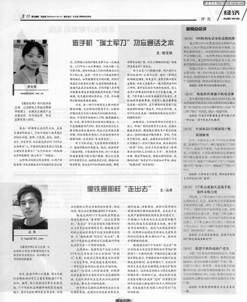 新闻点点评
