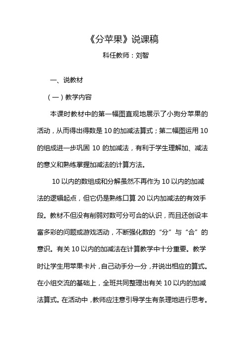 一年级分苹果说课稿