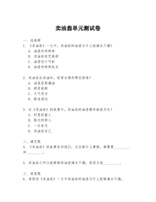 卖油翁单元测试卷