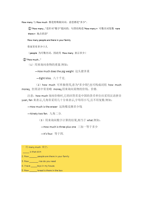 How many与How much 都是特殊疑问词