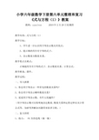 小学六年级数学下册第六单元整理和复习《式与方程(1)》教案