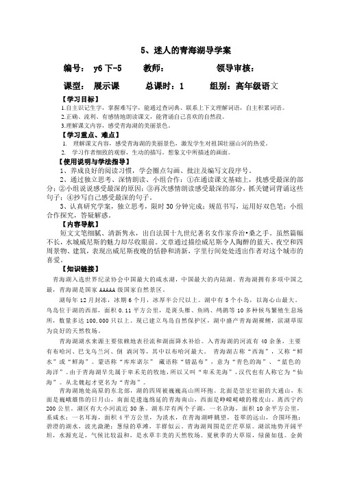 5迷人的青海湖导学案