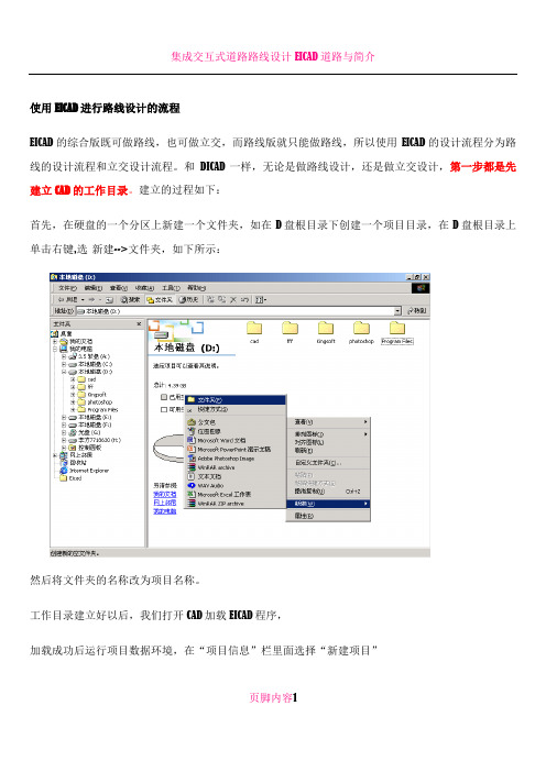 EICAD路线设计(连斌整理)