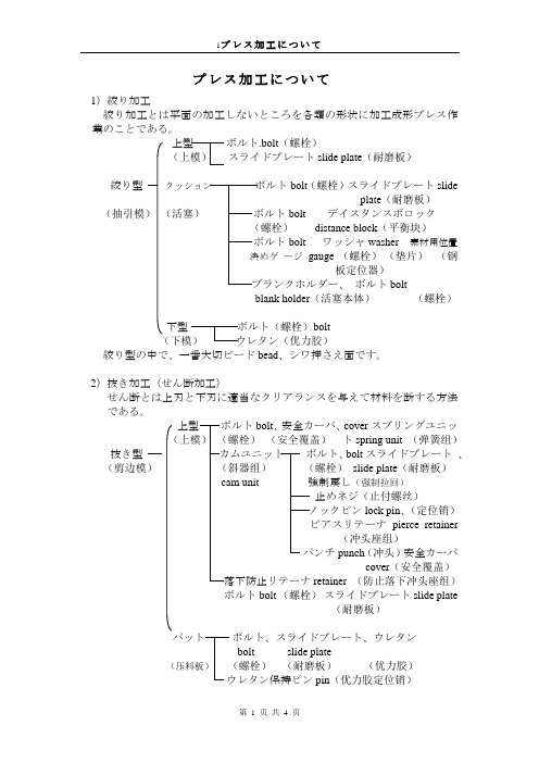 模具结构日语