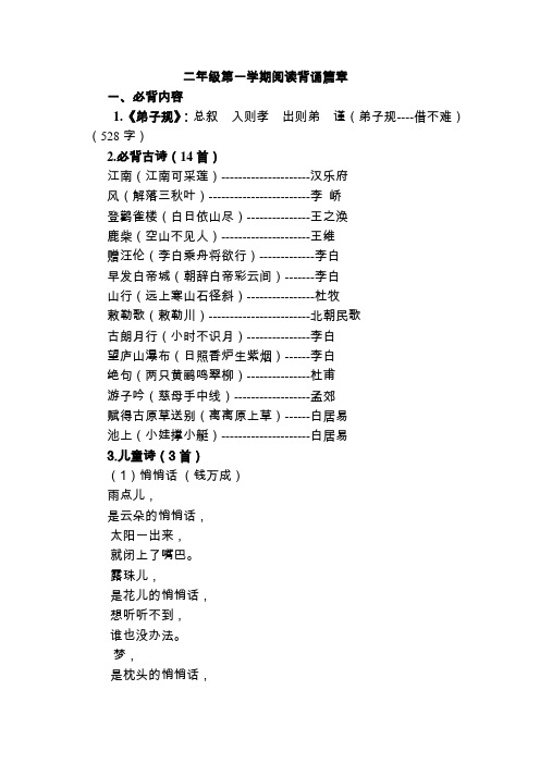 二年级必读书必背古诗