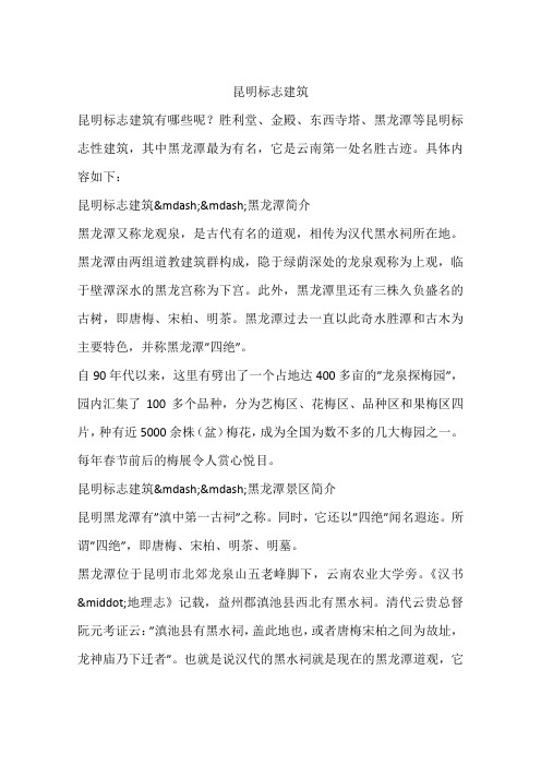 昆明标志建筑