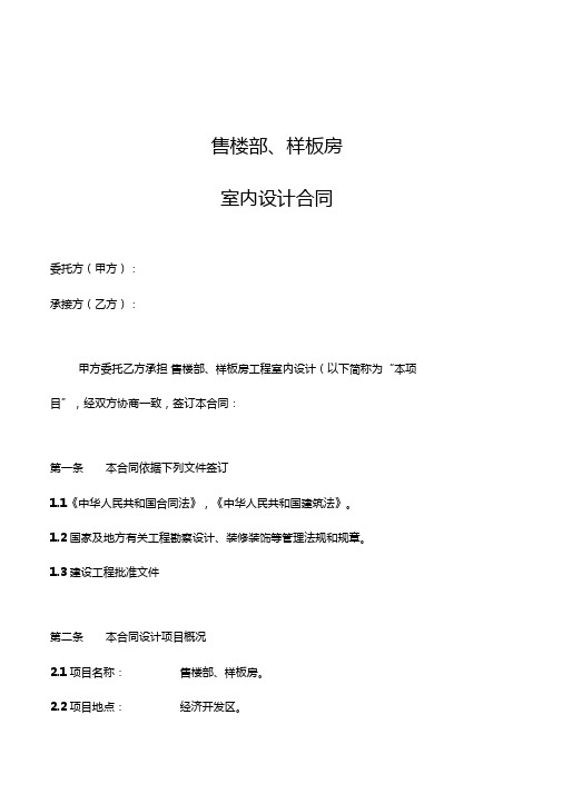 售楼部装修设计合同(签约稿)