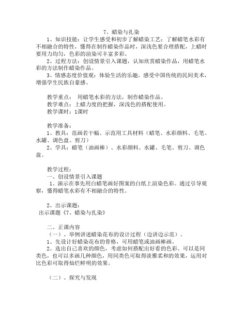 蜡染教案