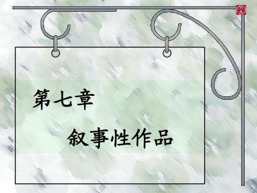 第七章、叙事性作