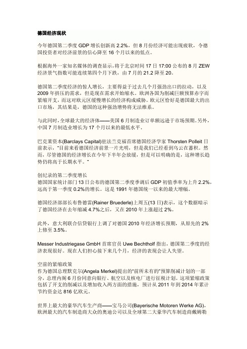 德国经济现状