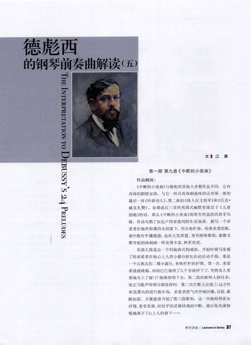 德彪西的钢琴前奏曲解读(五)
