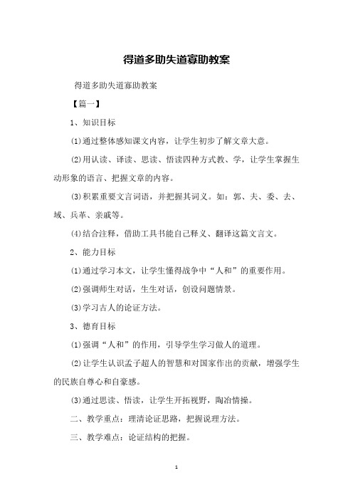 得道多助失道寡助教案