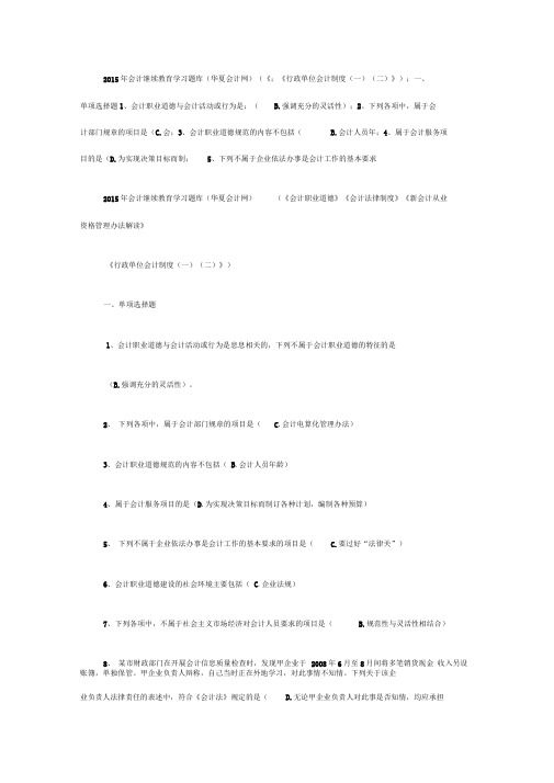 2015年泉州会计继续教育学习题库