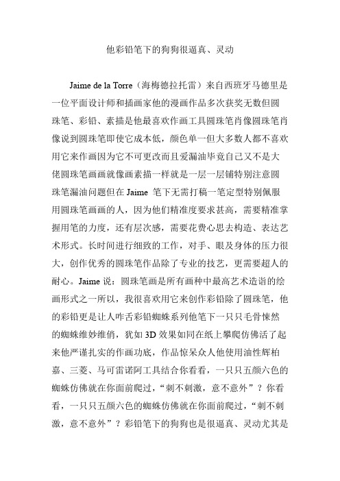 他彩铅笔下的狗狗很逼真、灵动